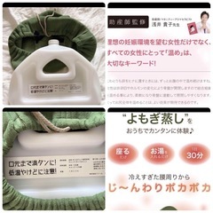 よもにん 温活 本体カバーセットの画像