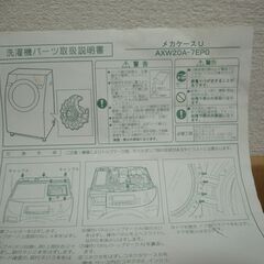 未使用 Panasonic 全自動洗濯機 純正 軸受(完) メカケース AXW20A-7EPOの画像