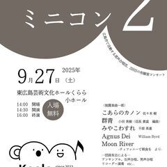 【合唱コンサート】コアラのミニコン2(入場無料)
