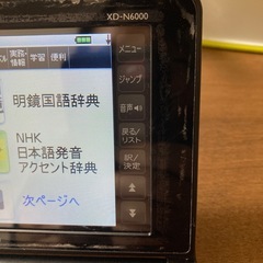 EX word dataplus 7の画像