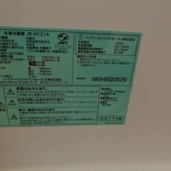 2017年製　Haier JR-N121A 冷蔵庫 ハイアールの画像