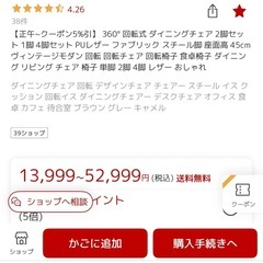 回転式チェア ダイニングチェアーの画像