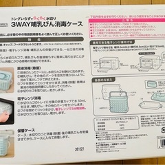 3WAY哺乳びん消毒ケースの画像