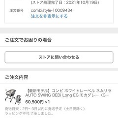  【美品・カバーは洗濯済み】コンビ ホワイトレーベル ネムリラ AUTO SWING BEDi Long EG モカグレー（GL）/ハイローラック 電動スウィング の画像