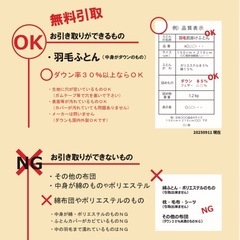 不要な羽毛布団引取します‼️お持込下さい❗️ - 桜井市