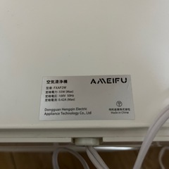 【中古】AMEIFU 空気清浄機 FXAP2W 
の画像