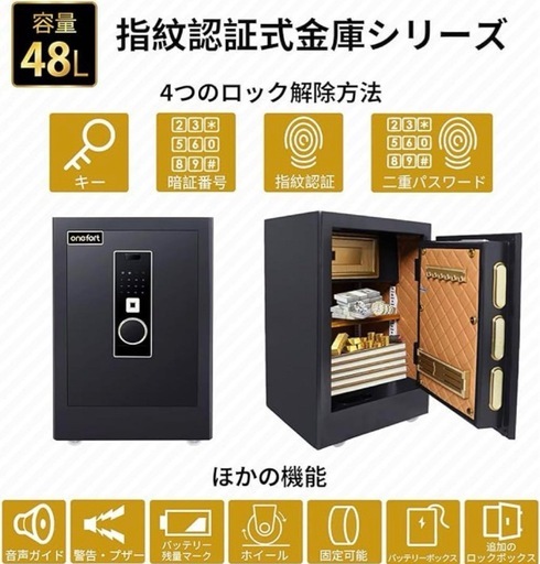指紋認証式‼️金庫大型 48L家庭用 4種類解錠 家庭用人気 アラーム機能付き