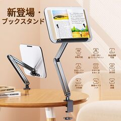 ブックスタンド 書見台 読書台 クランプ式 ノートパソコン 台 360度回転可能 折りたたみ 3段式 アルミ合金 省スペース 読書スタンド ブックホルダー タブレット アーム 姿勢改善 高さ無段階調整 在宅勤務/デスクワークの画像