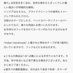 チャイハネ　マルチクロス　大の画像