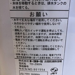 2023年製　トヨトミ　衣類乾燥除湿機の画像