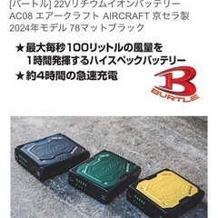 美品💙バートルセット / 最新型エアークラフトバッテリー.ファンユニットの画像