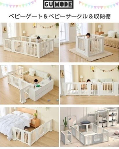 GU MODE ベビーサークル　ベビーゲート