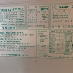 SHARP 冷蔵庫の画像