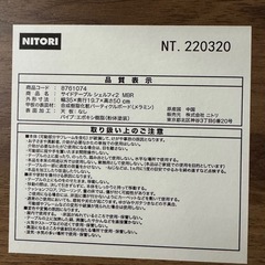 ニトリ🐤 サイドテーブルシェルフィ2 MBR　の画像