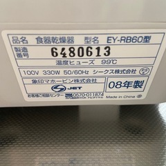 食器乾燥機の画像