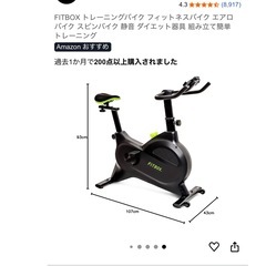 FITBOX LITEトレーニングバイクの画像