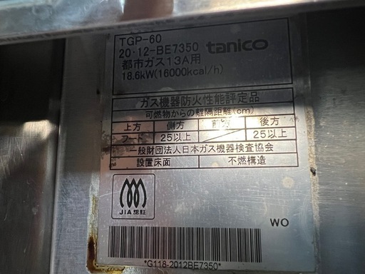 2020年tanikoスープレンジ 都市ガス
