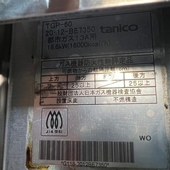 2020年tanikoスープレンジ 都市ガスの画像