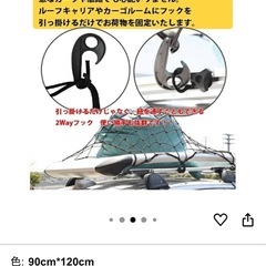 ルーフネットの画像