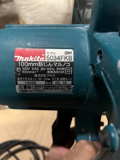 マキタ　集塵マルノコ
