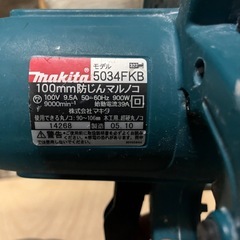 マキタ　集塵マルノコ
の画像