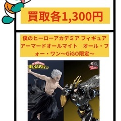 僕のヒーローアカデミア フィギュア アーマードオールマイト…