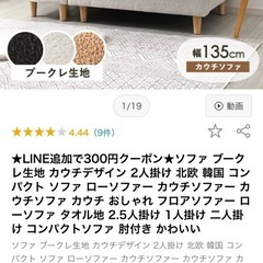 カウチソファ 可愛いソファ コンパクトソファ の画像
