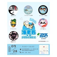 湘南めだか　イベント告知です。