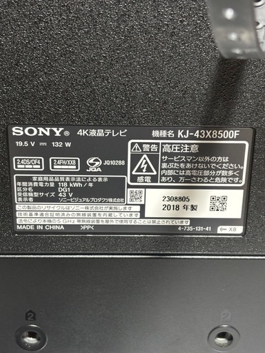 SONY 4K液晶テレビKJ-43X8500F