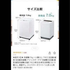 【9/30まで/直接引取のみ】アイリスオーヤマ 縦型洗濯機 7kg 美品 の画像