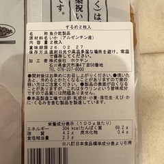スルメイカ　2枚の画像