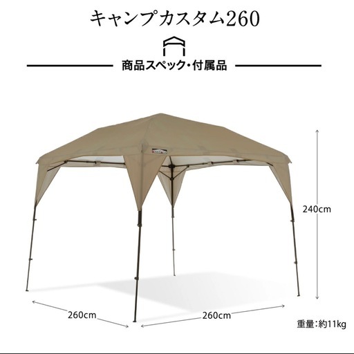 美品セット　カンタンタープ260キャンプカスタム　テント　別売サイドウォール付き