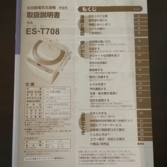 SHARP 洗濯機 ES-T708の画像