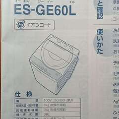 シャープ洗濯機　６KG　節水洗濯機能抜群の画像