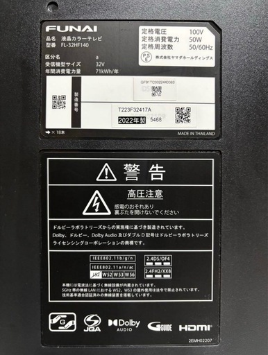 FUNAI 液晶カラーテレビ FL-32HF140 32インチ2022年製M