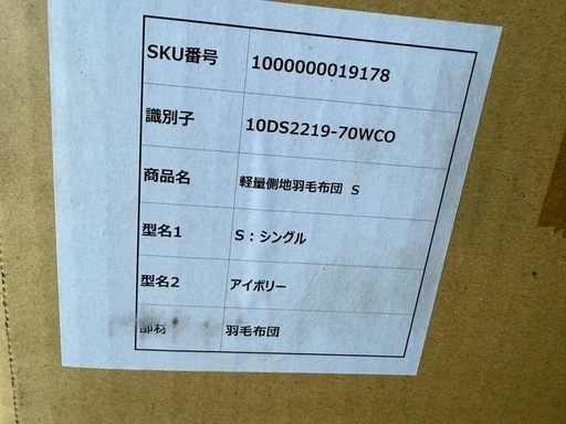 新品　高級　羽毛布団　シングル　掛け布団　薄掛け　アイボリー　ゴールドラベル