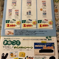 すこやかM1 粉ミルクビーンスターク　割引券の画像
