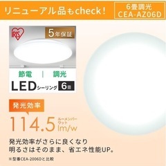 IRISOHYAMA LEDの画像