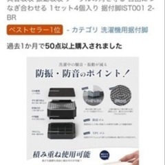 新品洗濯機防音防止　　高さ調整　　家具高さ調整の画像