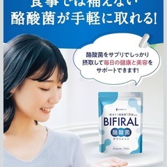 【2袋】ビフィラル 酪酸菌 体内フローラ 生きた菌活 サプリの画像