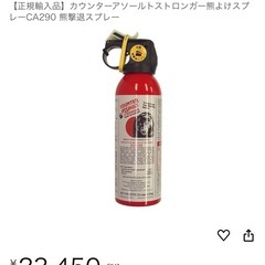 熊よけスプレーの画像