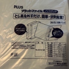 アスクル　プラス　プラットファイルの画像
