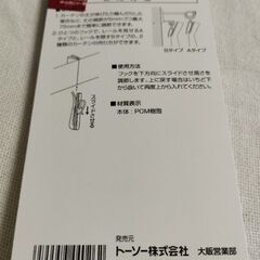 カーテンフック　新品未使用　トーソー　90ミリ　5本入の画像