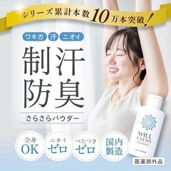 【新品・3本セット】ウィルクレンズ ボディパウダー 脇汗 制汗 ワキガ 汗臭の画像