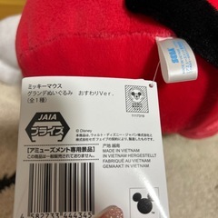 【ぬいぐるみ】BIG
ミッキーマウスの画像