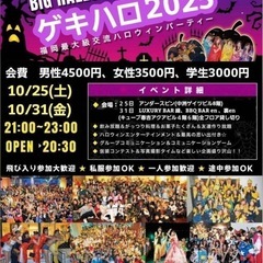 【 BIG HALLOWEEN PARTY 】 〜 ゲキハ…