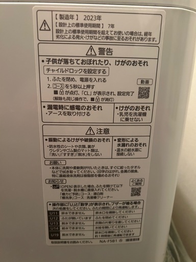 洗濯機　Panasonic 