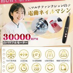 【新品】電動ネイルマシン 1台で多用途 30000RPM 高速回転 ネイルマシーンの画像