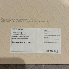 タイルサンプル　平田タイル　長方形　DIYの画像