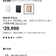 IKEA マルムチェストの画像